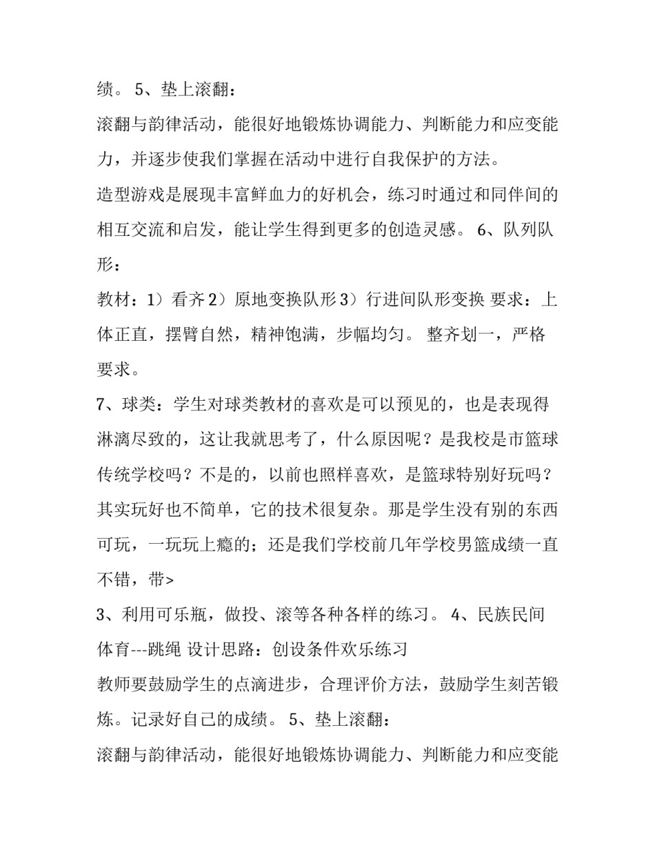 四年级第一学期体育教学计划范文_第2页