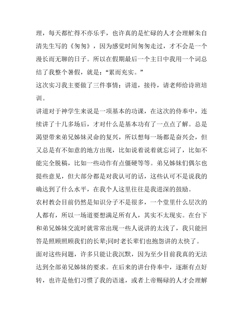 大学生寒假实践报告表(二十二篇)_第2页