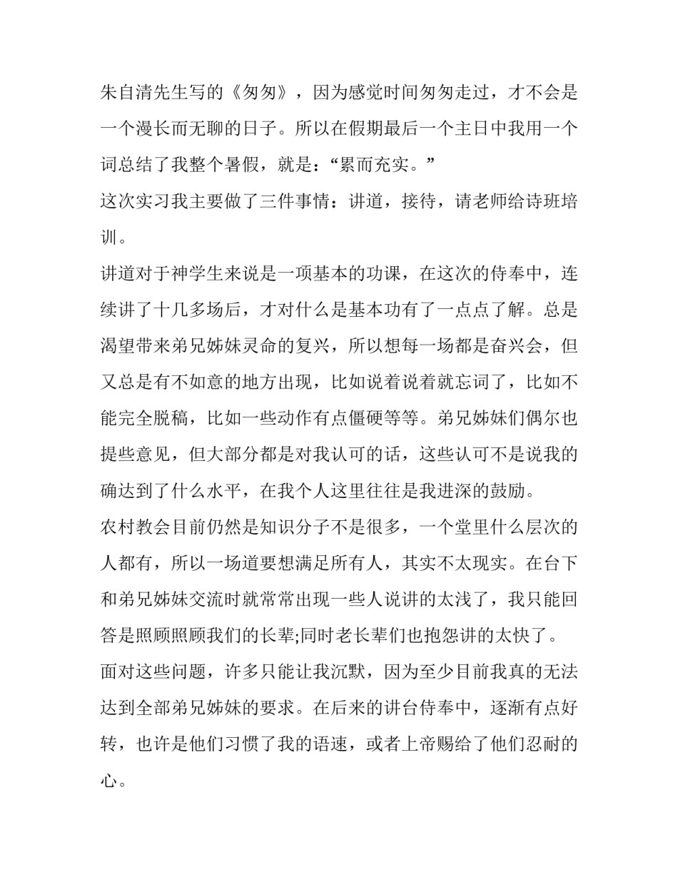 大学生寒假实践报告表(二十二篇)_第3页