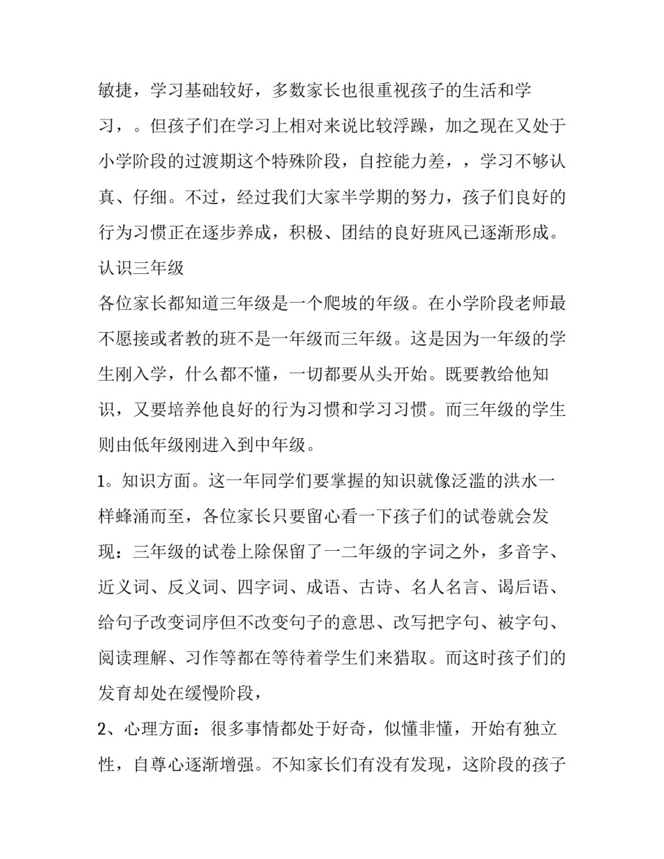 小学三年级家长会激情发言稿(19篇)_第2页