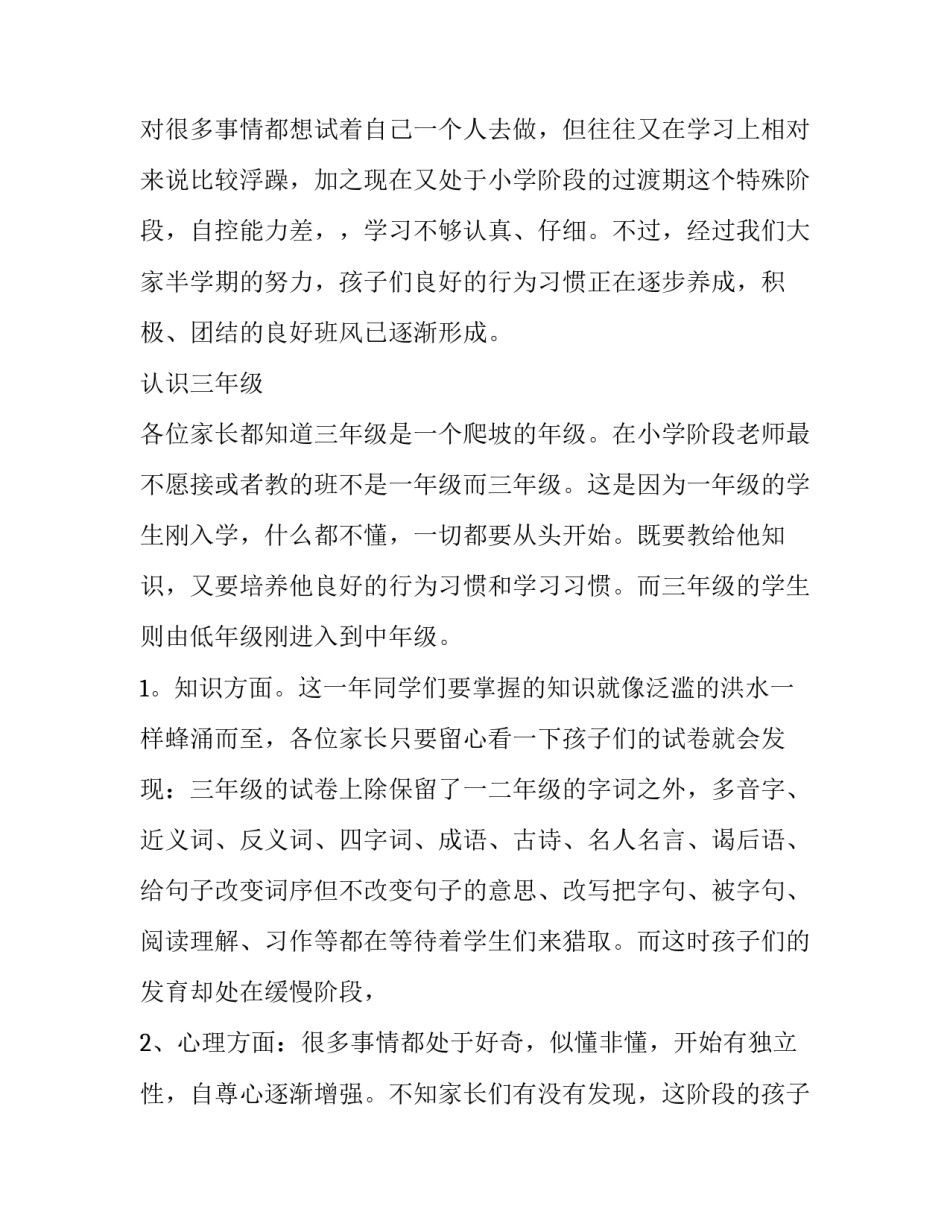 小学三年级家长会激情发言稿(19篇)_第3页