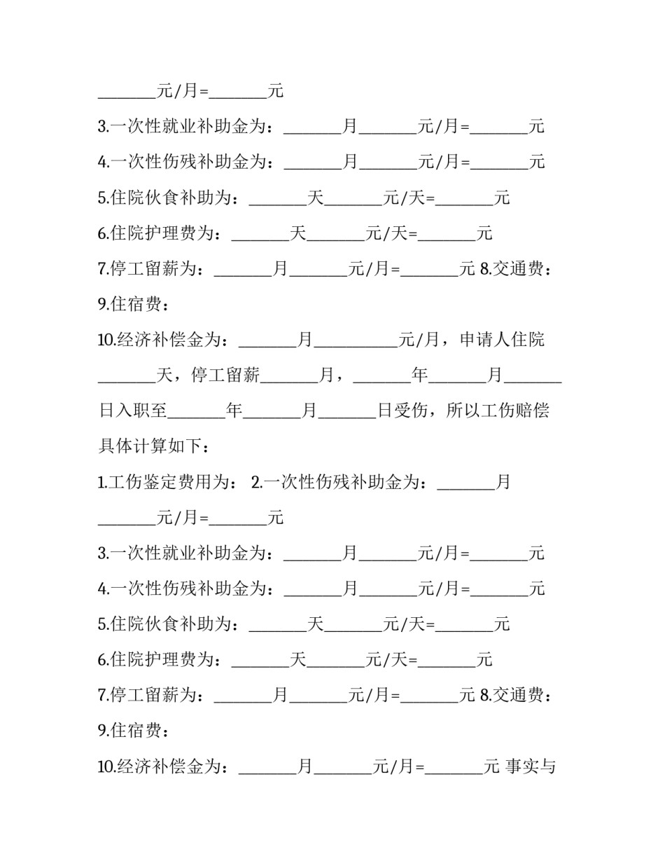 2023年申请劳动仲裁得不到赔偿(二十三篇)_第2页