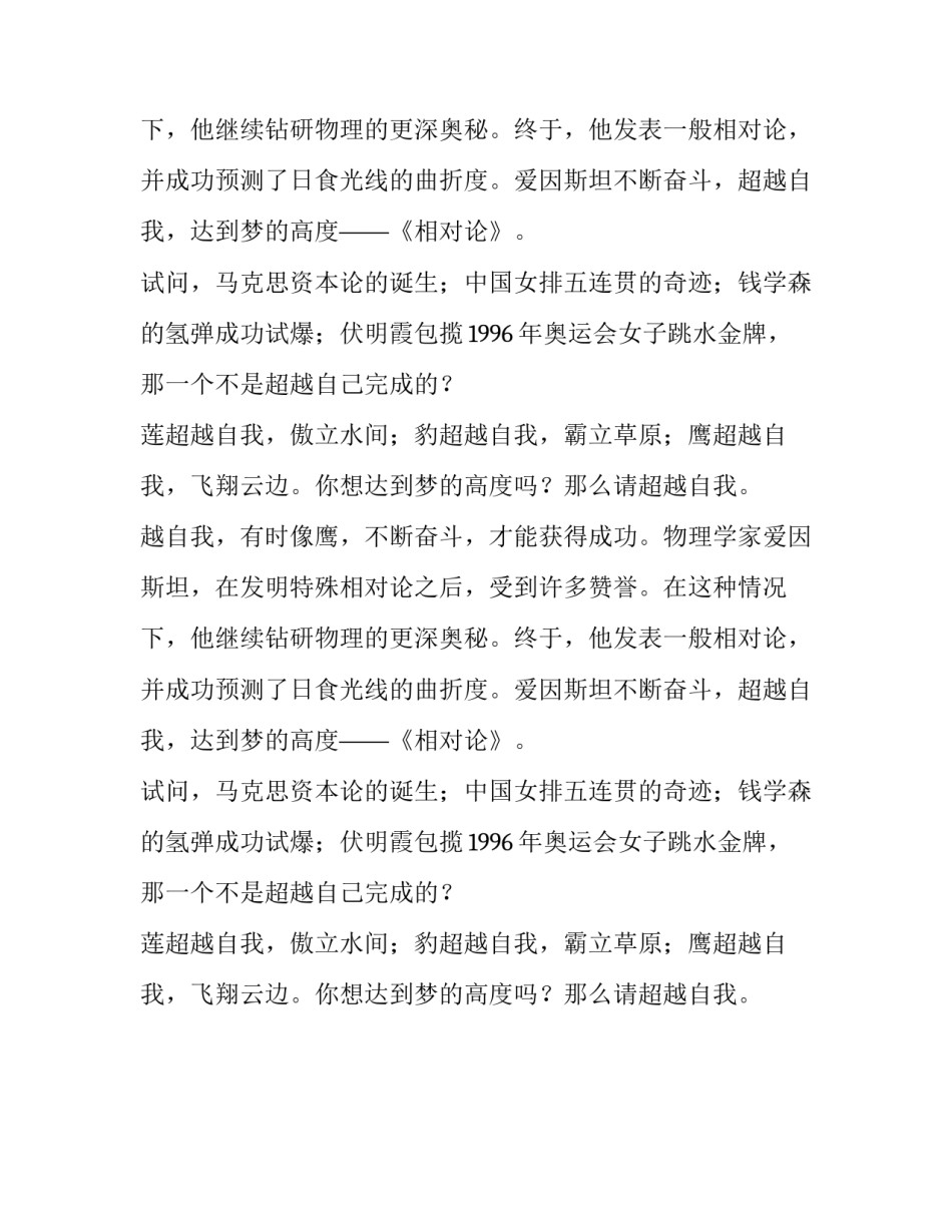 达到梦的高度500字作文_第2页