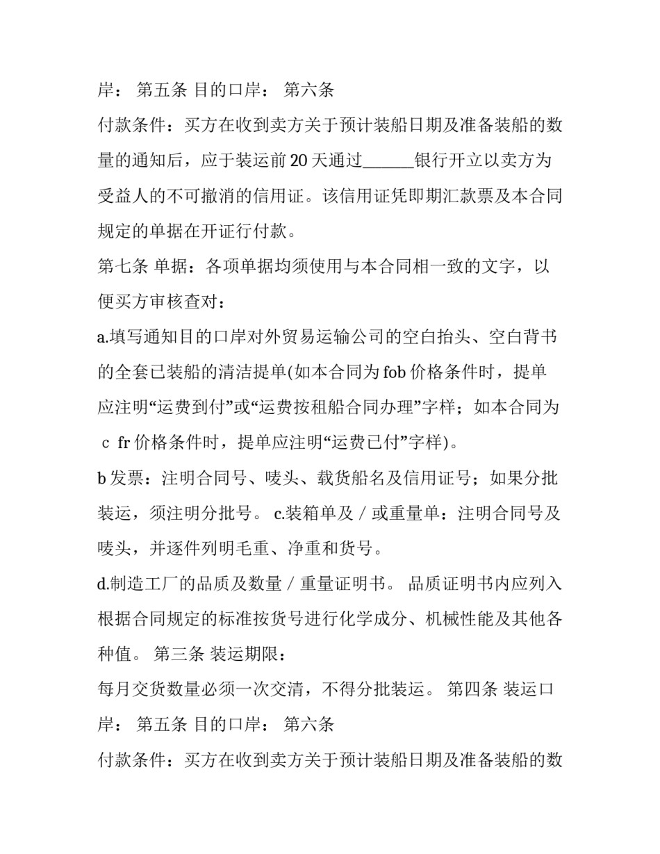 进口合同的履行 进口合同和出口合同的区别(五篇)_第2页