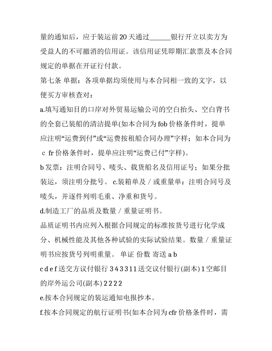 进口合同的履行 进口合同和出口合同的区别(五篇)_第3页