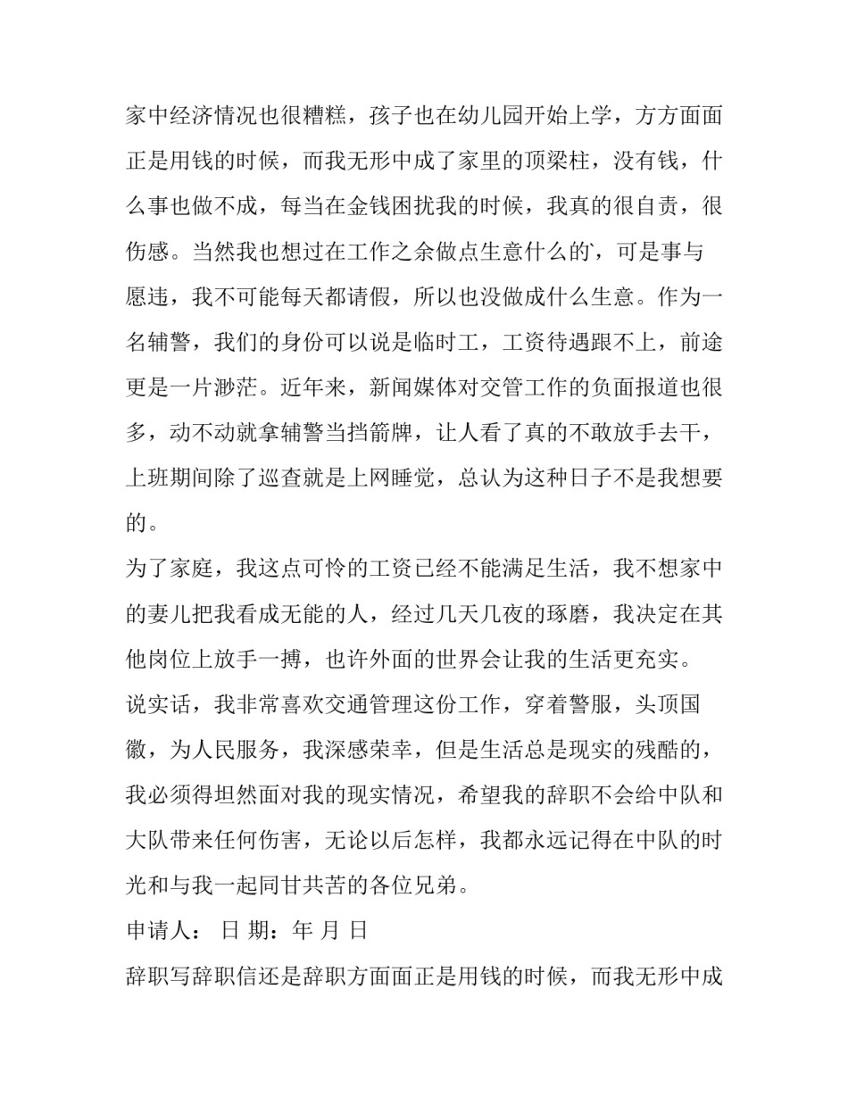 辞职写辞职信还是辞职报告 辞职报告信?(八篇)_第2页