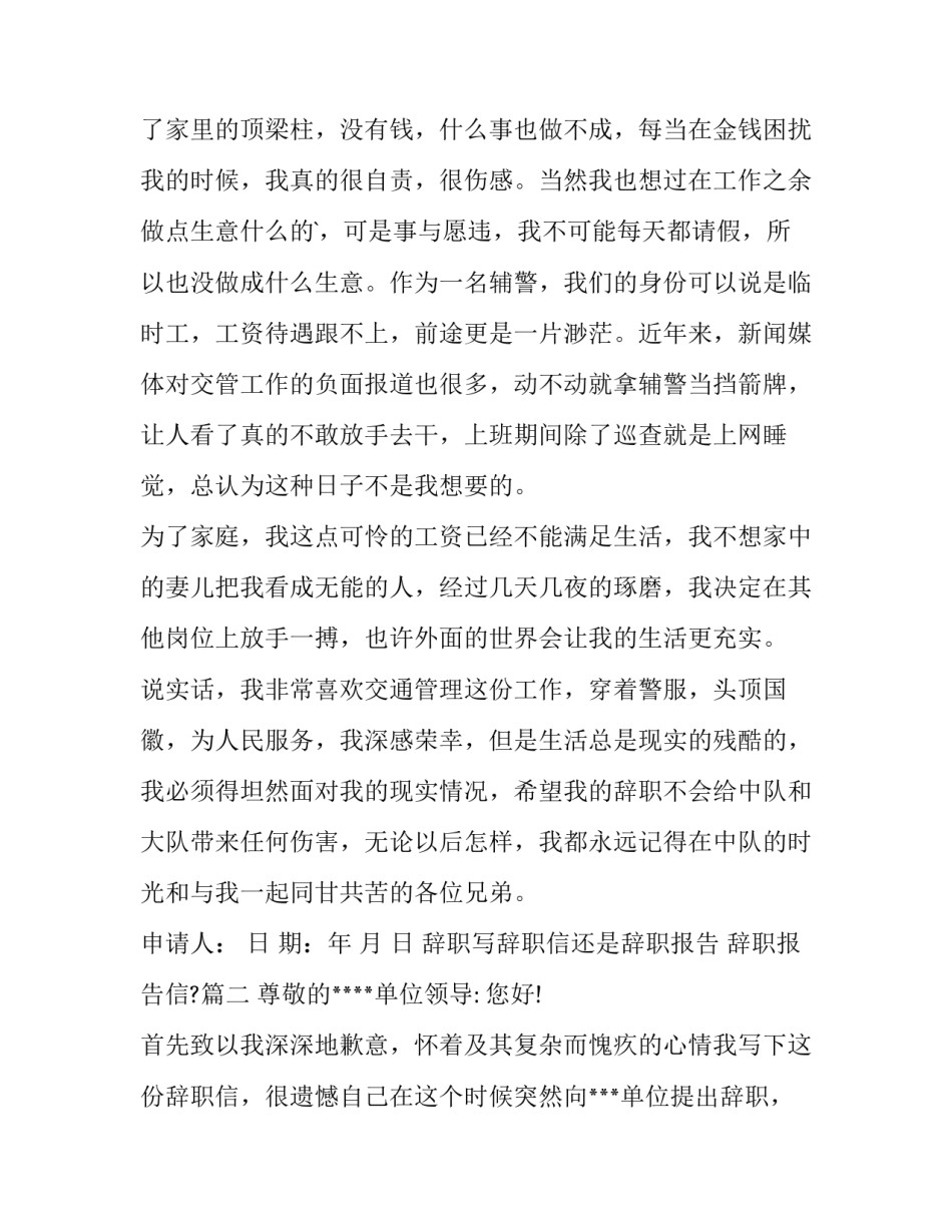 辞职写辞职信还是辞职报告 辞职报告信?(八篇)_第3页