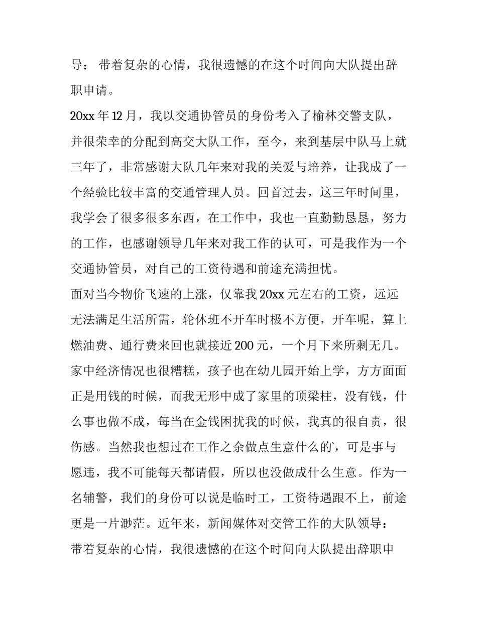 最新辞职信辞职报告的区别(3篇)_第2页