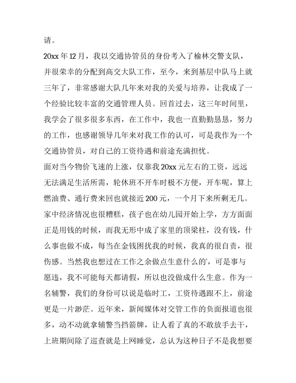 最新辞职信辞职报告的区别(3篇)_第3页