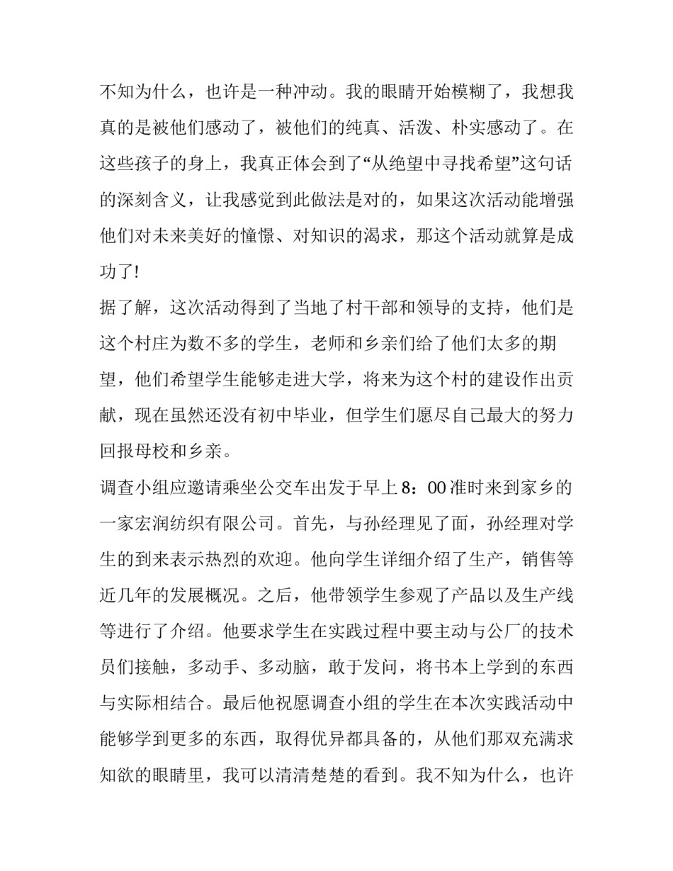 中学生的社会实践报告范文_第2页