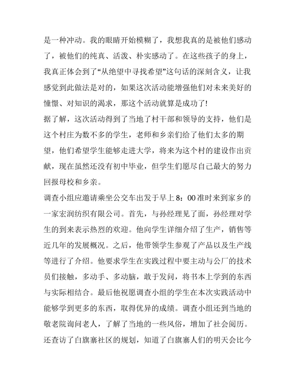 中学生的社会实践报告范文_第3页