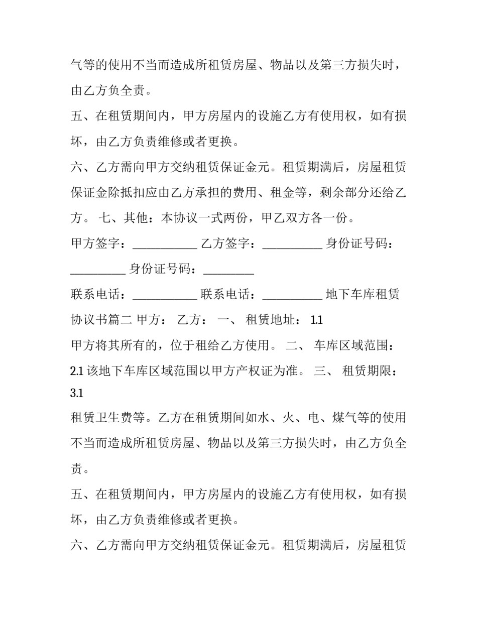 2023年地下车库租赁协议书(六篇)_第2页