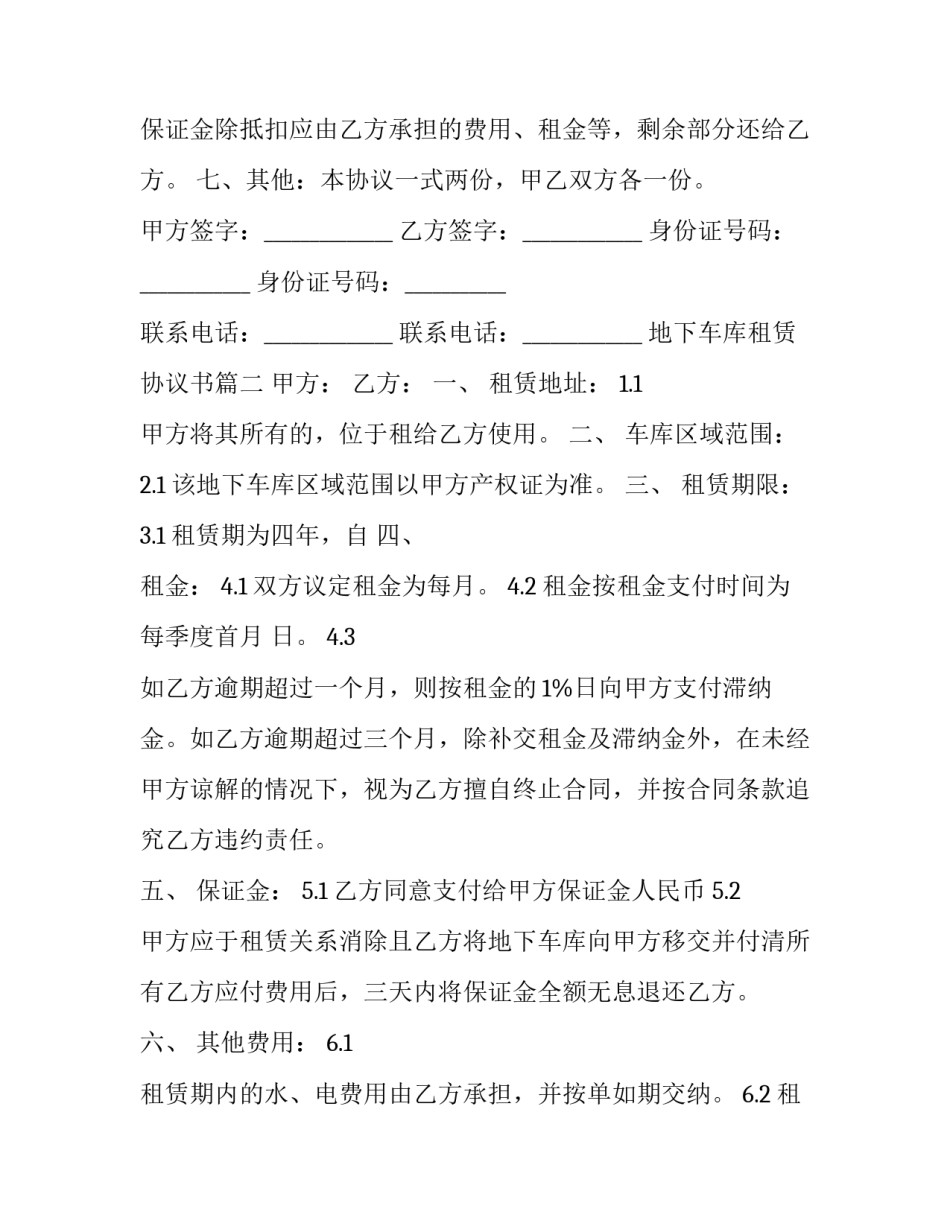 2023年地下车库租赁协议书(六篇)_第3页