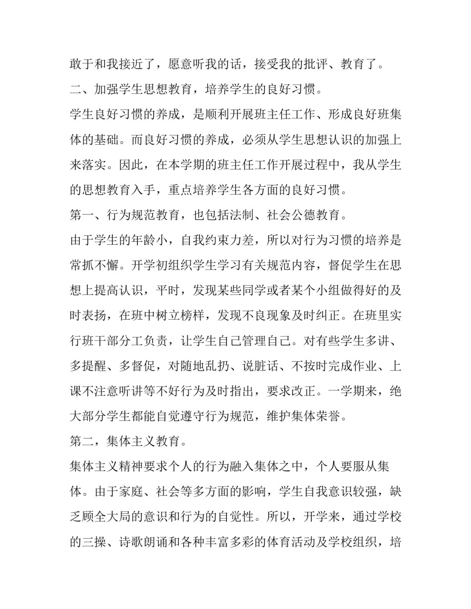 2023年学年度班主任的教学工作总结和计划 小学班主任学年度工作总结(四篇)_第2页