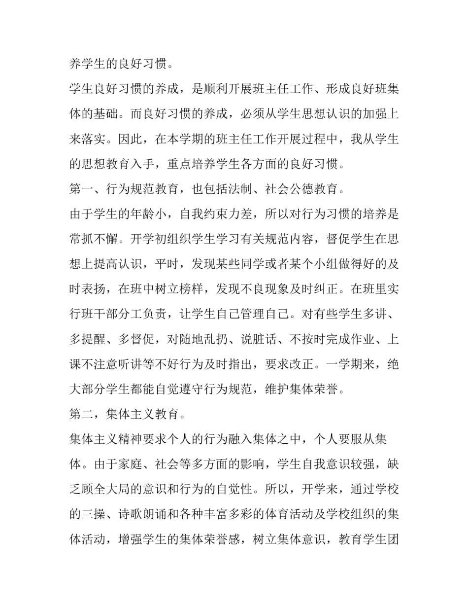2023年学年度班主任的教学工作总结和计划 小学班主任学年度工作总结(四篇)_第3页