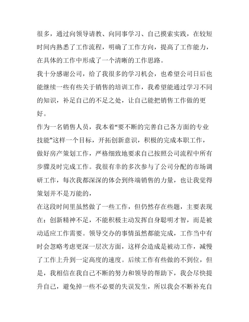 房地产销售述职报告工作计划(七篇)_第2页