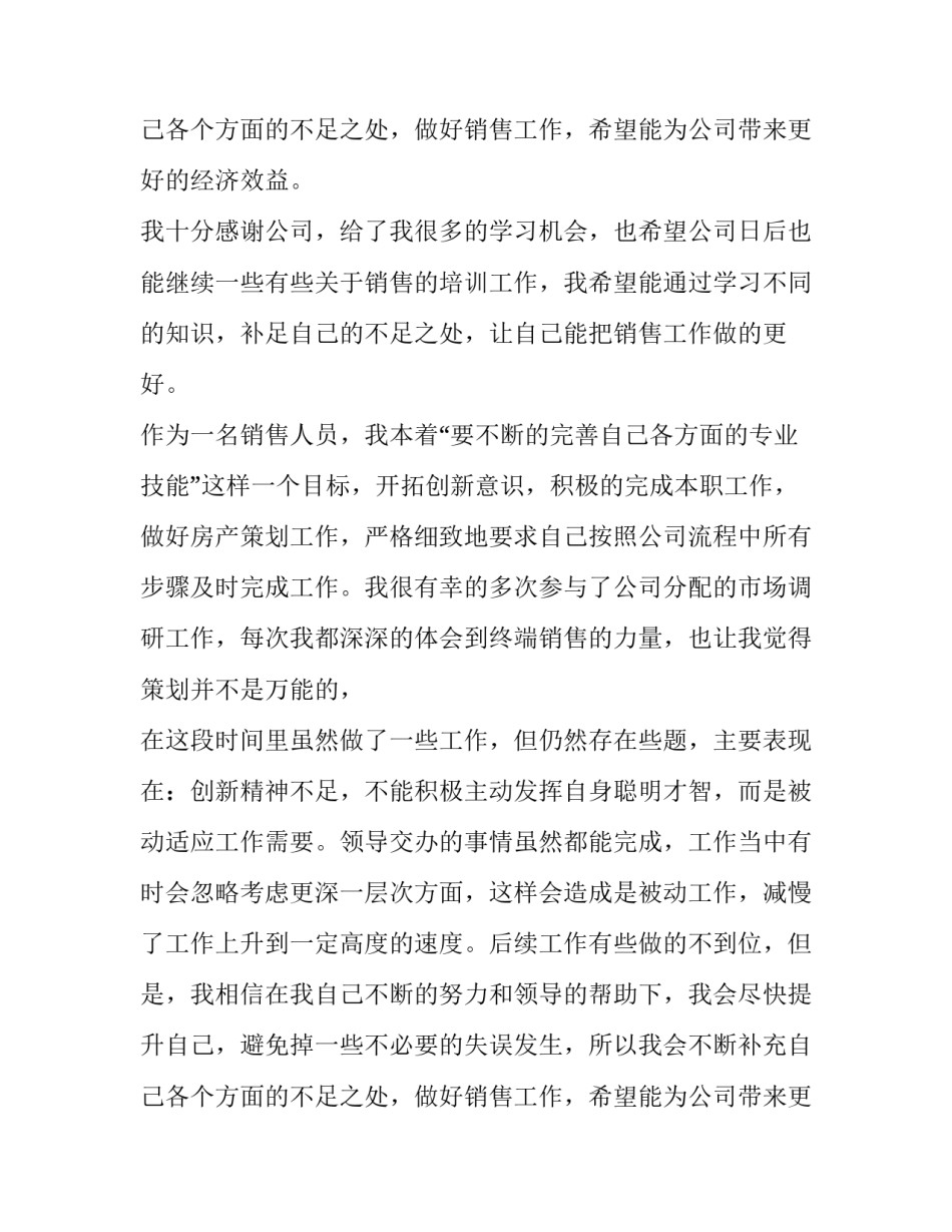 房地产销售述职报告工作计划(七篇)_第3页