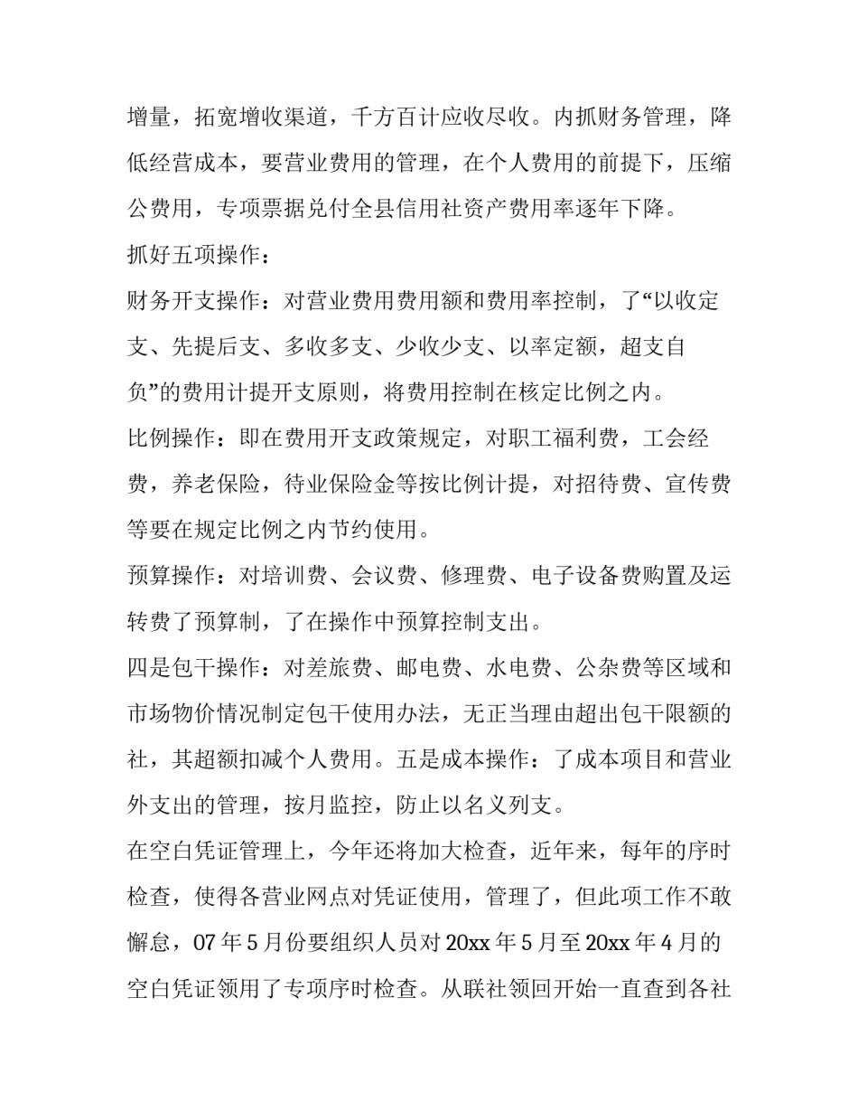 财务部月度工作计划表 财务部月度工作汇报(五篇)_第2页