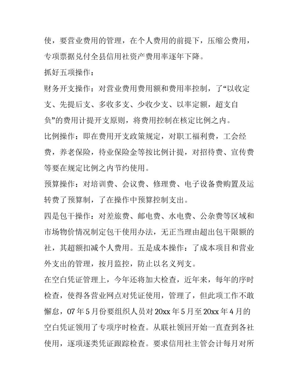 财务部月度工作计划表 财务部月度工作汇报(五篇)_第3页