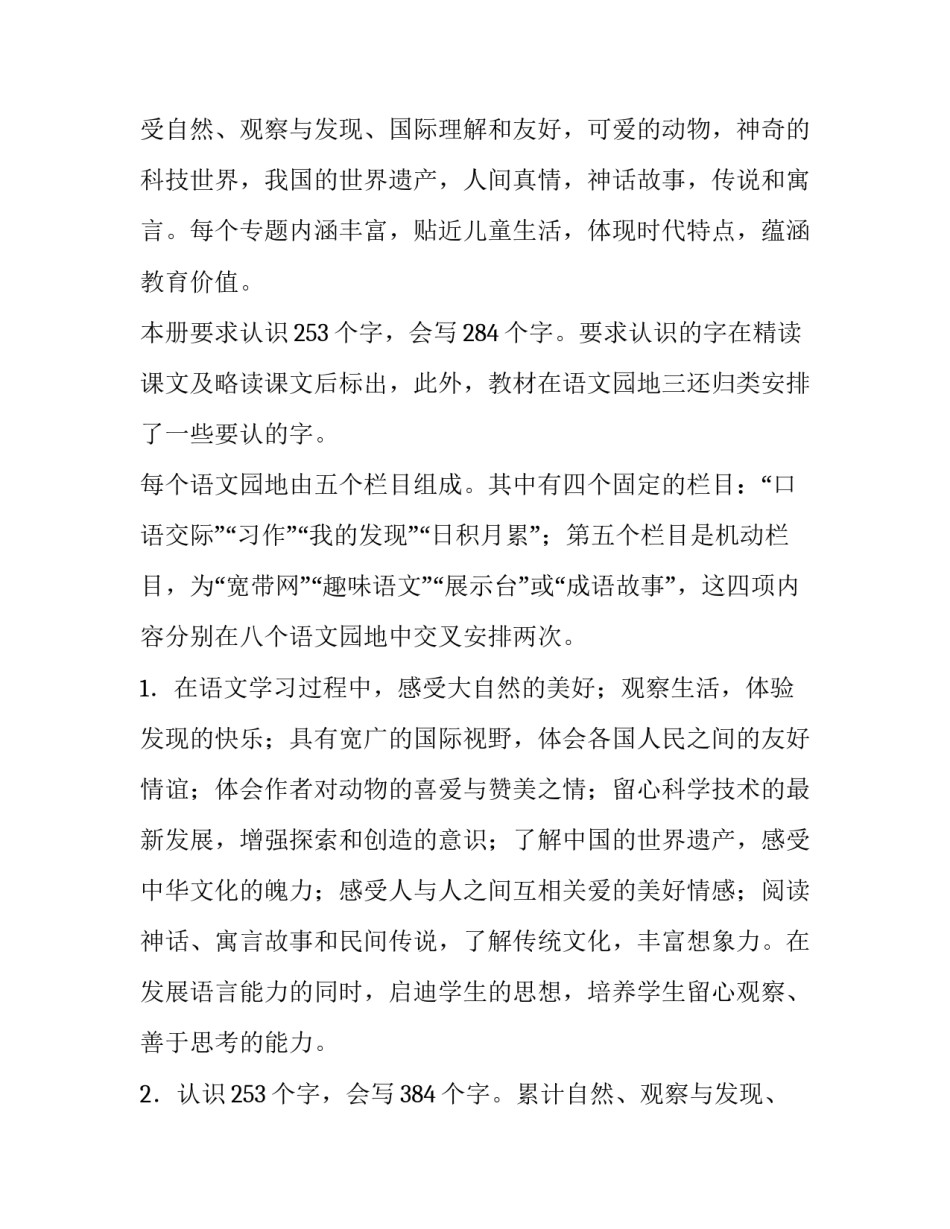 最新篮球学期教学计划(四篇)_第2页