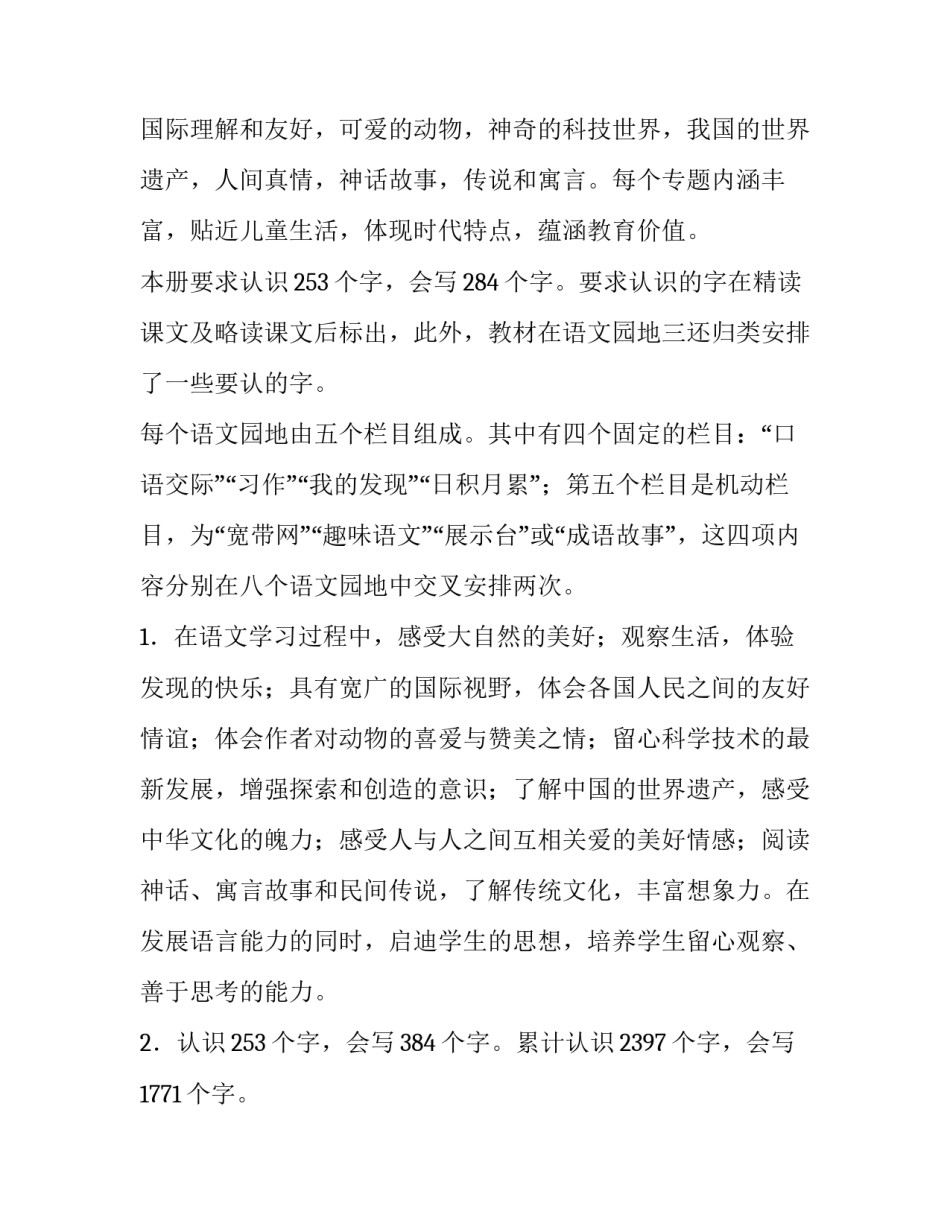 最新篮球学期教学计划(四篇)_第3页