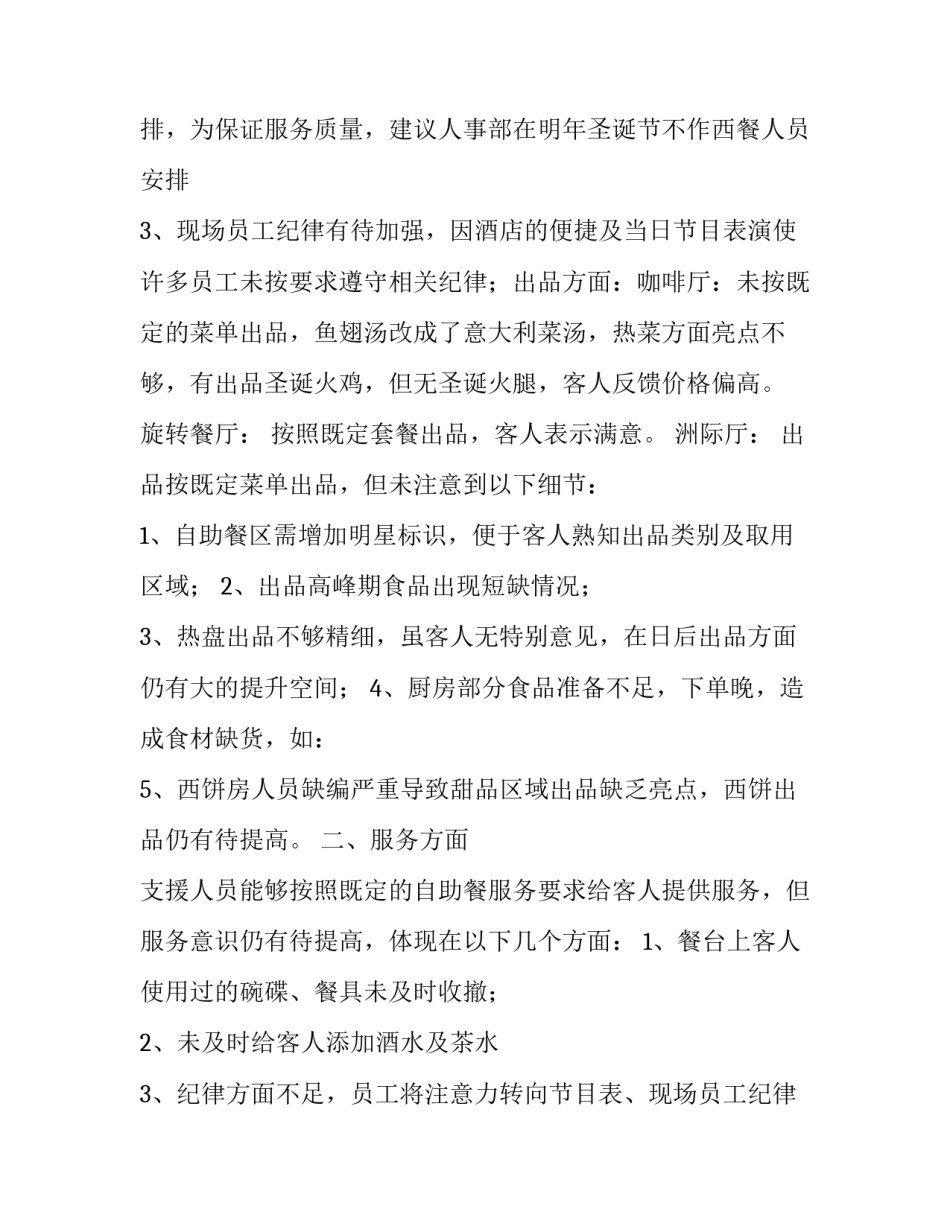 2023年圣诞节活动策划总结(二十一篇)_第2页