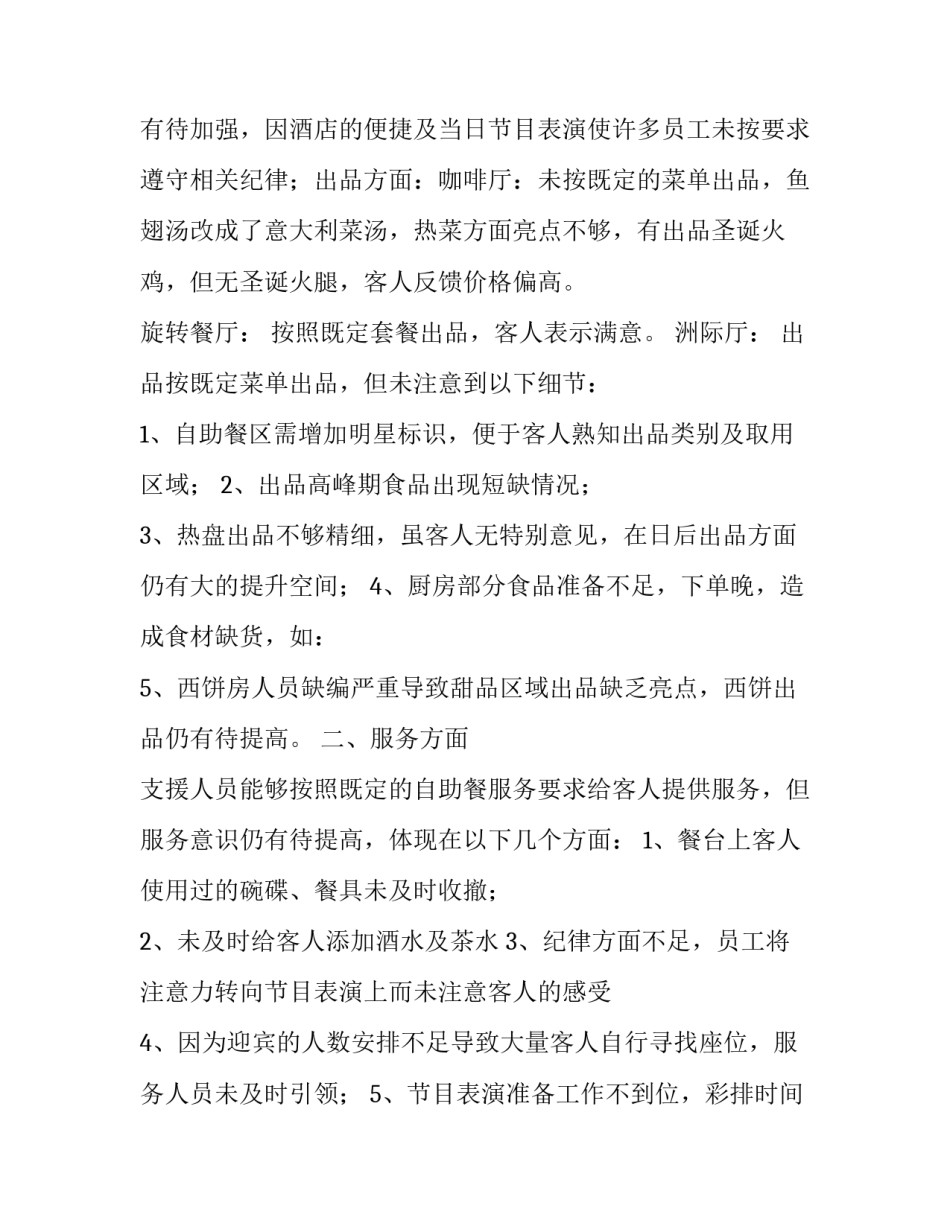 2023年圣诞节活动策划总结(二十一篇)_第3页