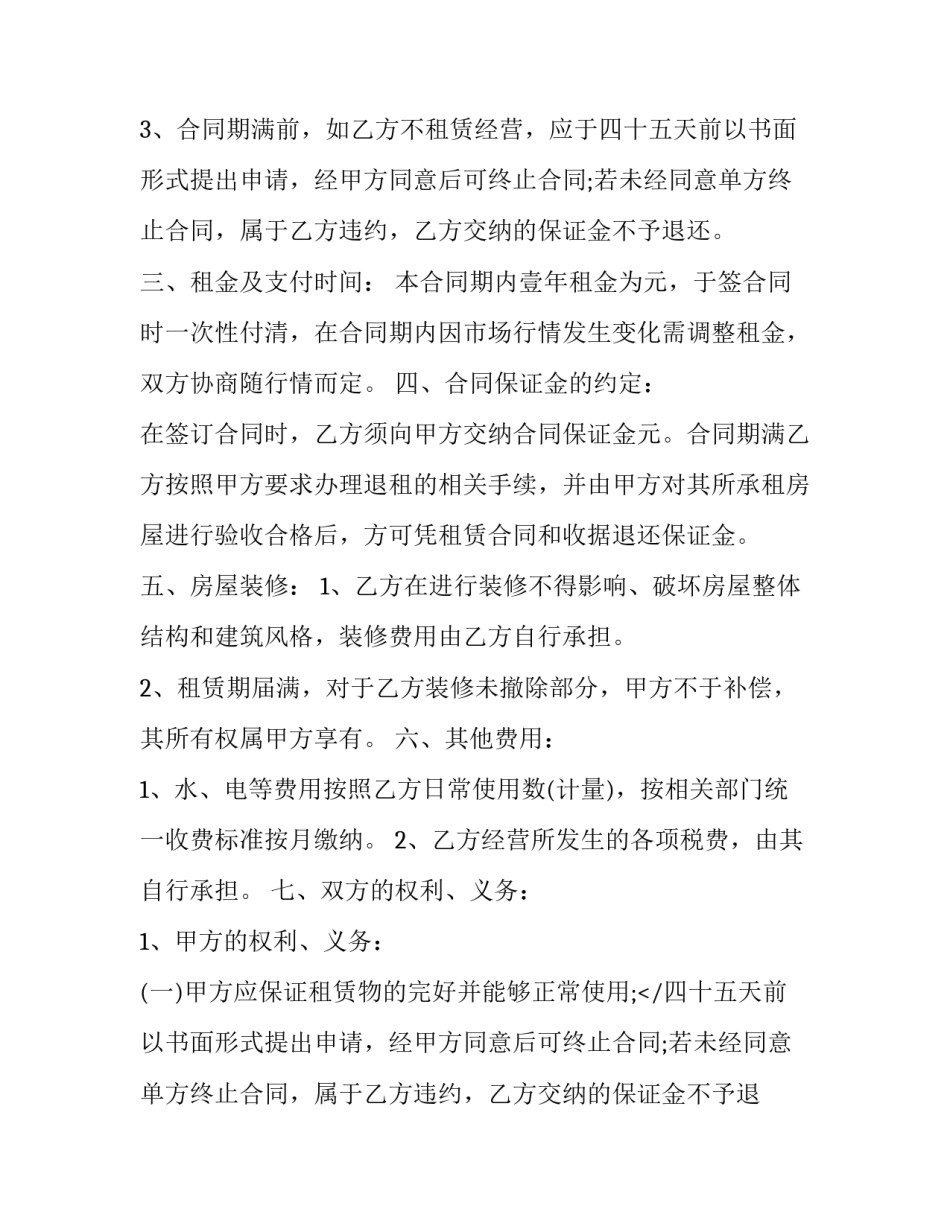 最新甲乙双方协议书有效期是多久(7篇)_第2页