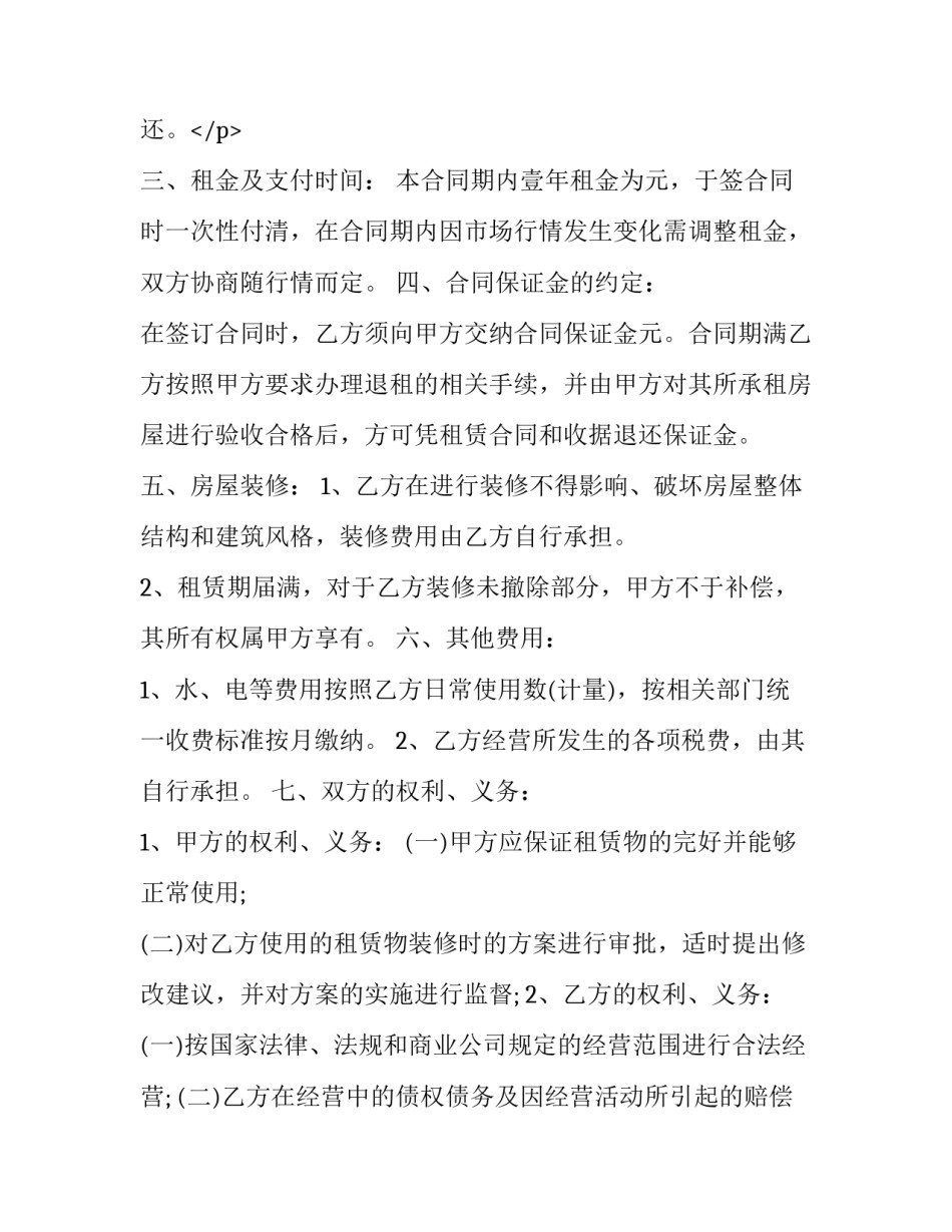 最新甲乙双方协议书有效期是多久(7篇)_第3页