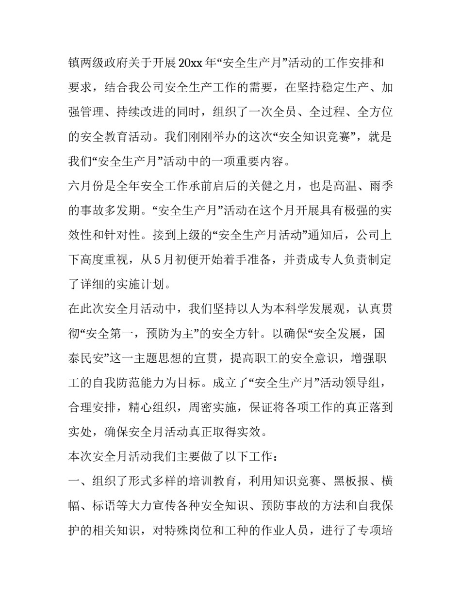 最新消防安全讲话稿小学(十四篇)_第2页