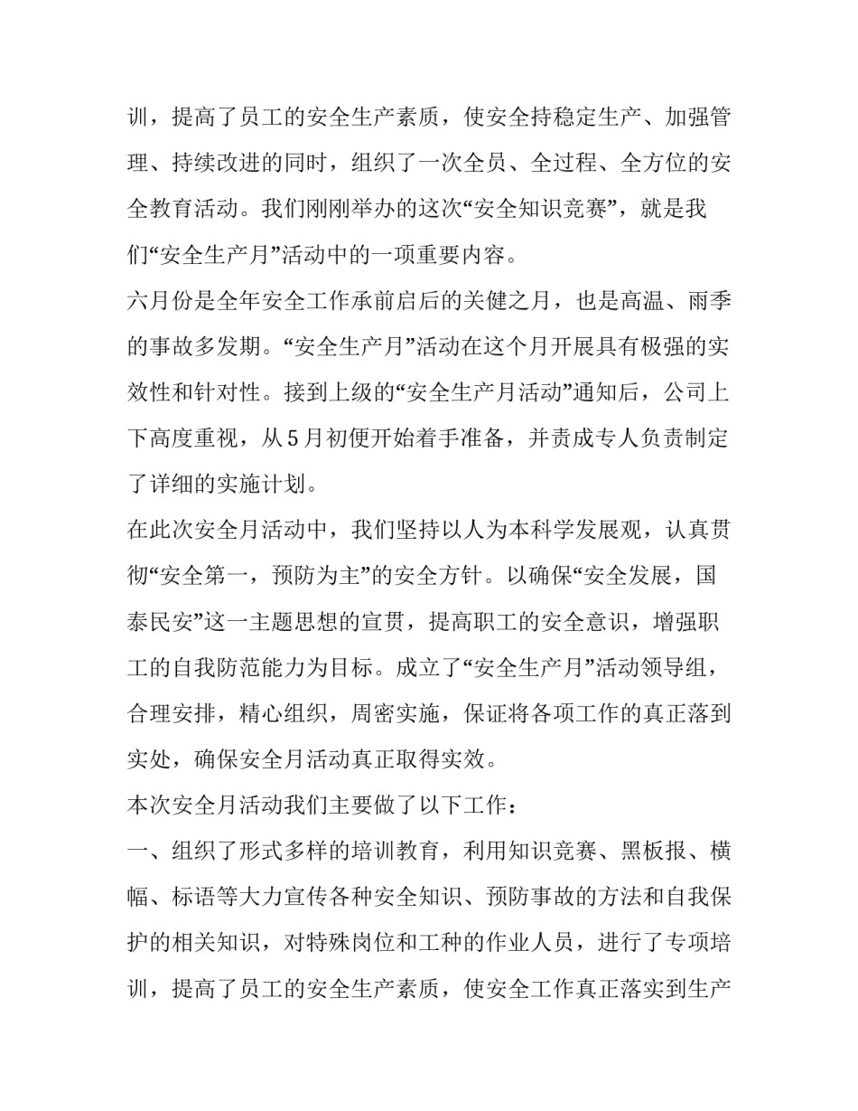 最新消防安全讲话稿小学(十四篇)_第3页