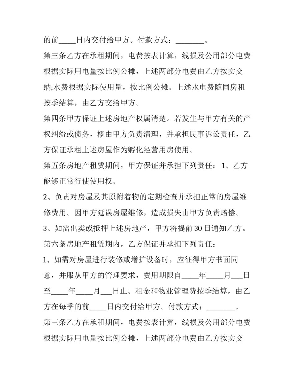 最新体育场地租赁协议书(九篇)_第2页