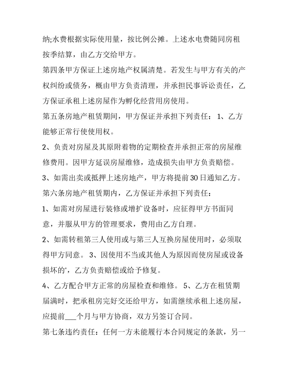 最新体育场地租赁协议书(九篇)_第3页