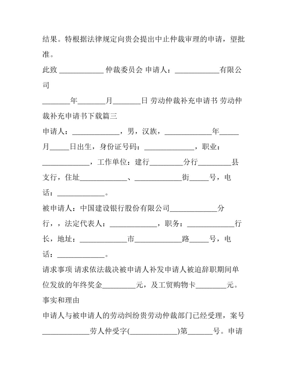 2023年劳动仲裁补充申请书 劳动仲裁补充申请书下载(二十三篇)_第3页