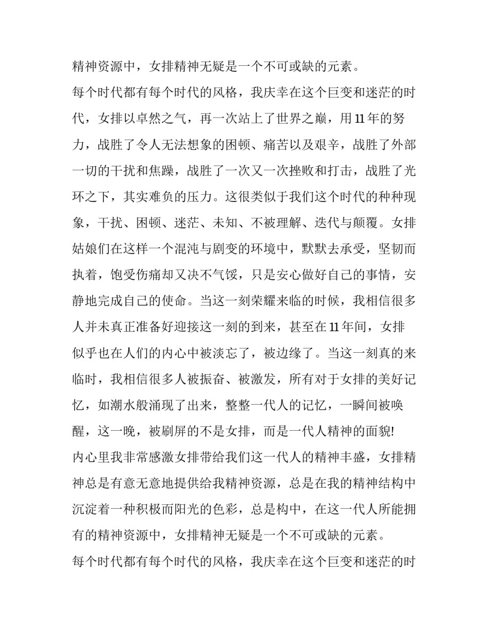 中国女排,一代人的偶像作文_第2页