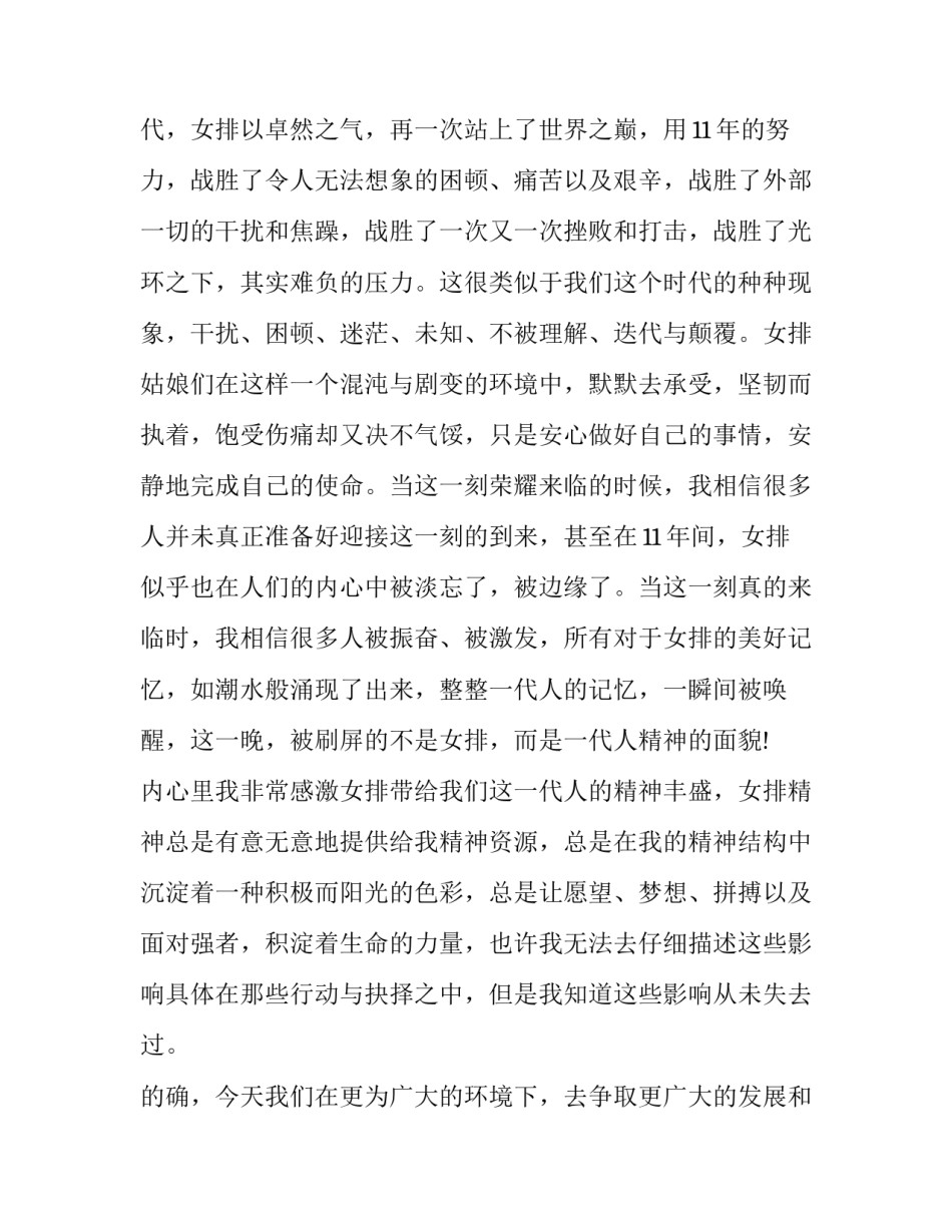中国女排,一代人的偶像作文_第3页