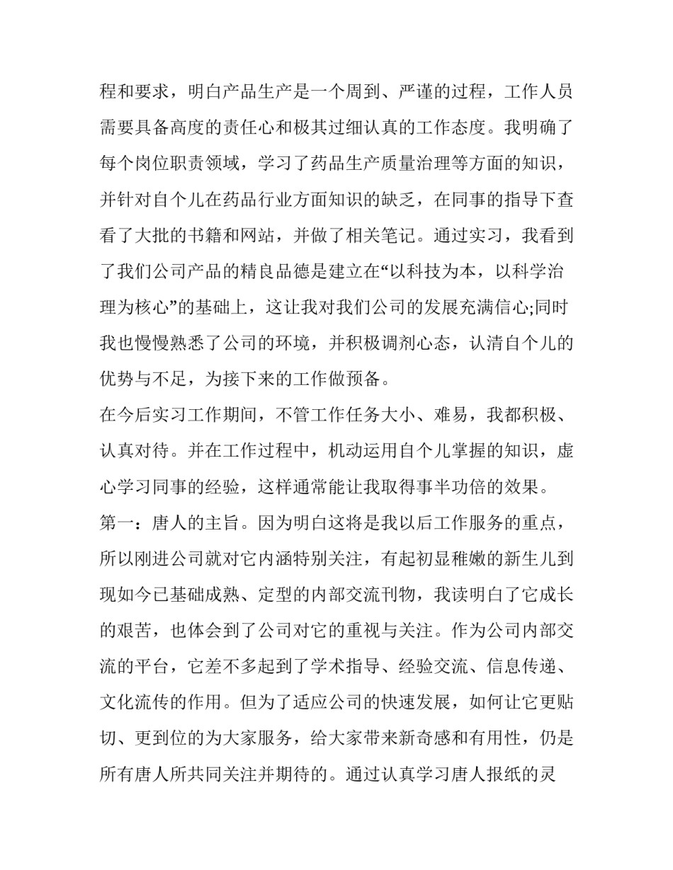 2023年公司试用期员工转正申请书 试用期公司员工转正申请书员工转正申请书(汇总8篇)_第2页