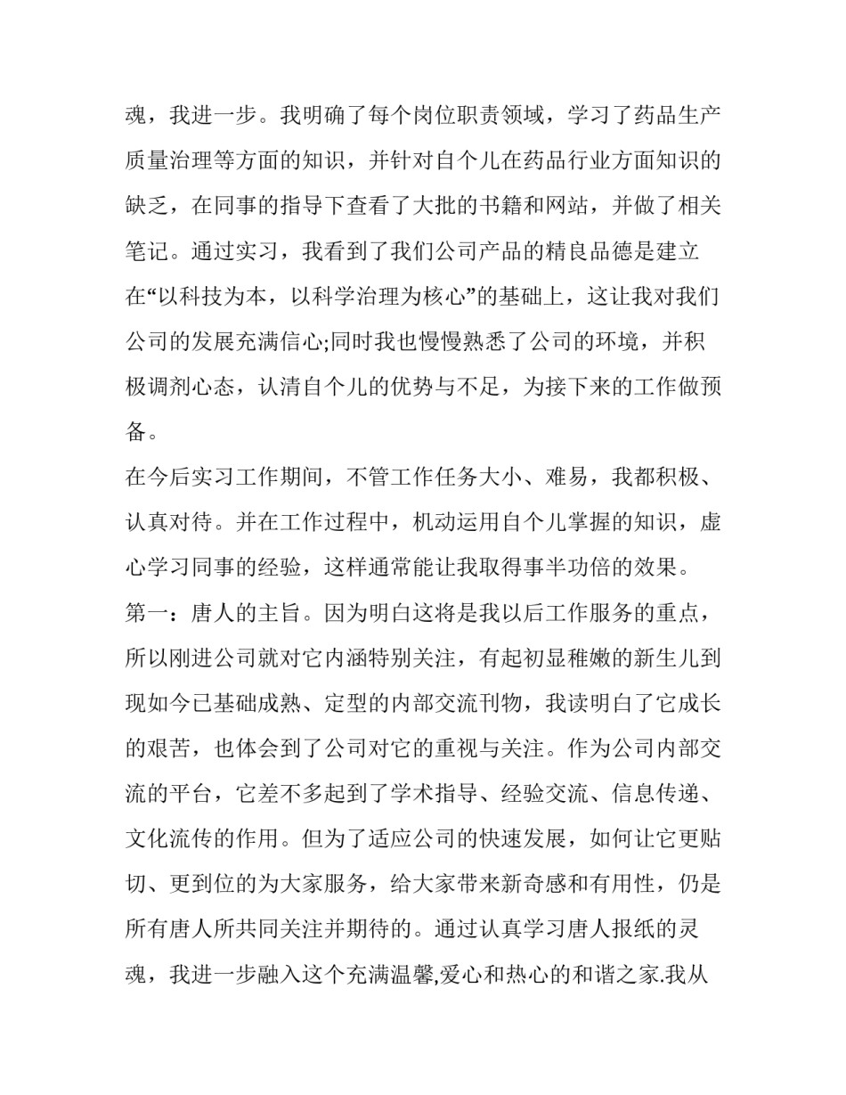 2023年公司试用期员工转正申请书 试用期公司员工转正申请书员工转正申请书(汇总8篇)_第3页