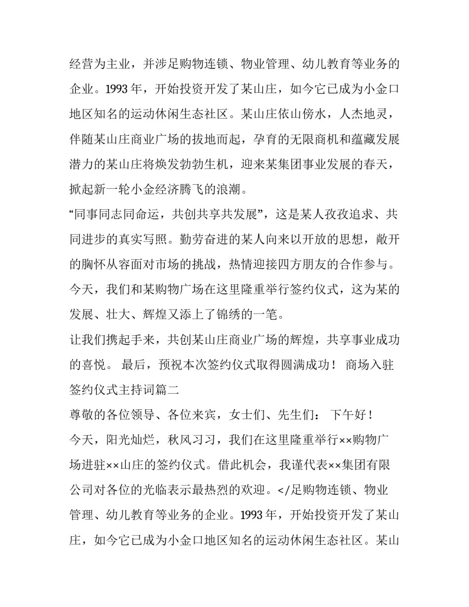 商场入驻签约仪式主持词(3篇)_第2页