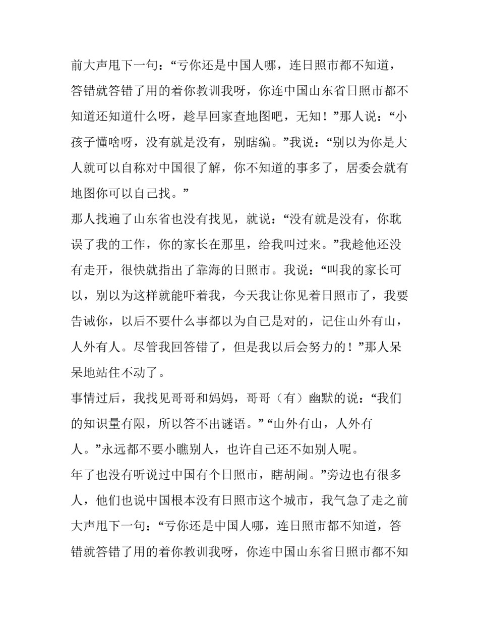 意想不到的一件事优秀作文_第2页