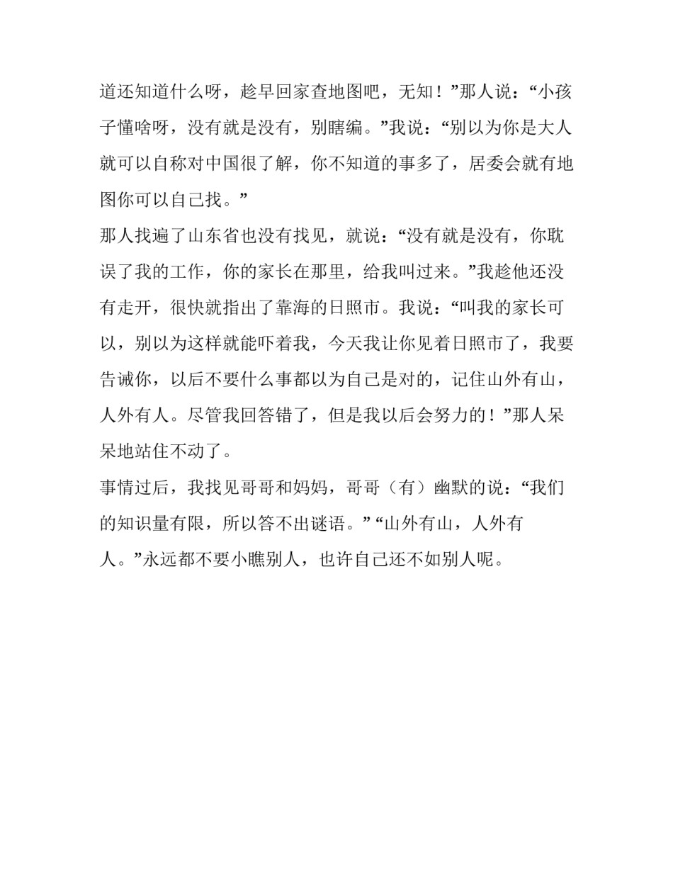 意想不到的一件事优秀作文_第3页