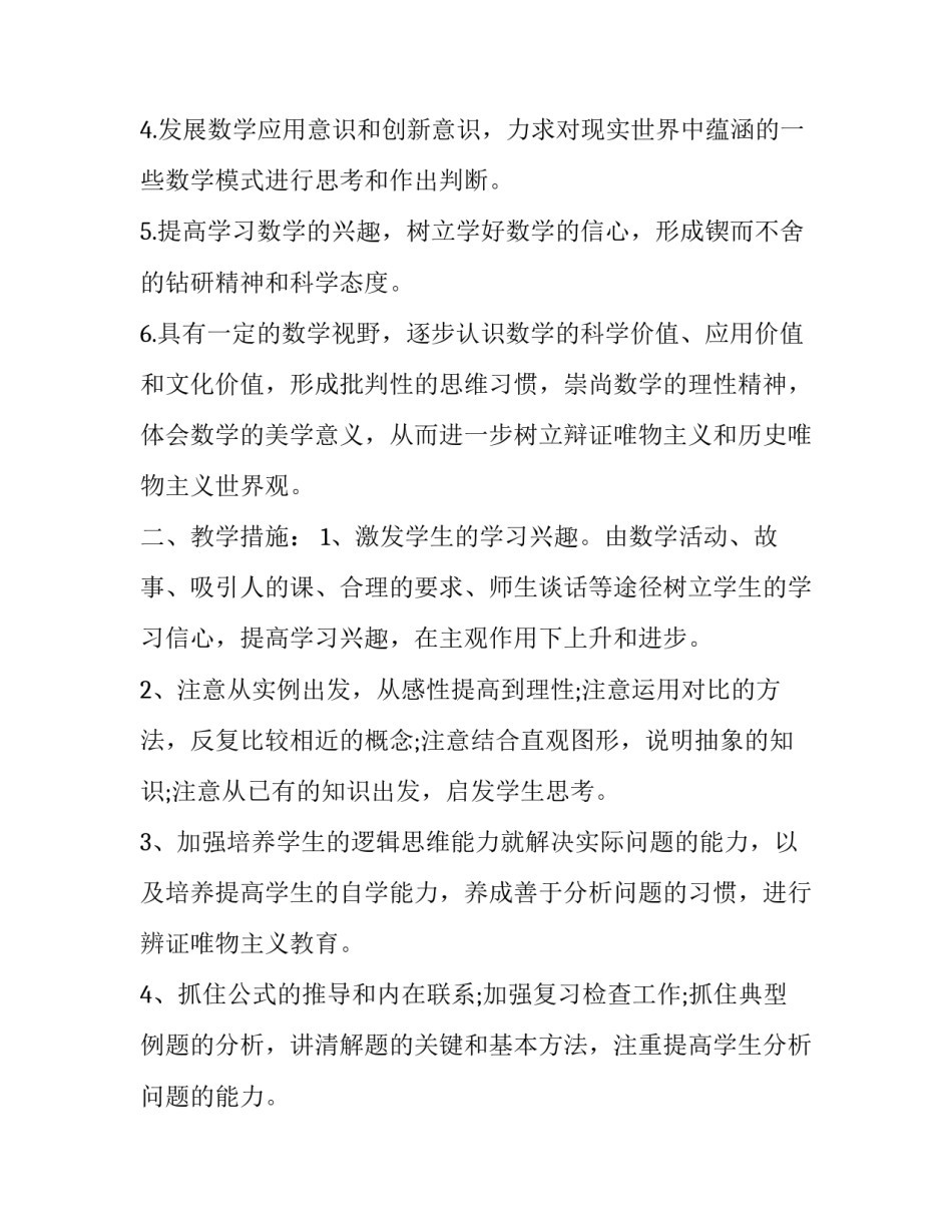 最新篮球学期教学计划 大班第二学期教学计划(五篇)_第2页