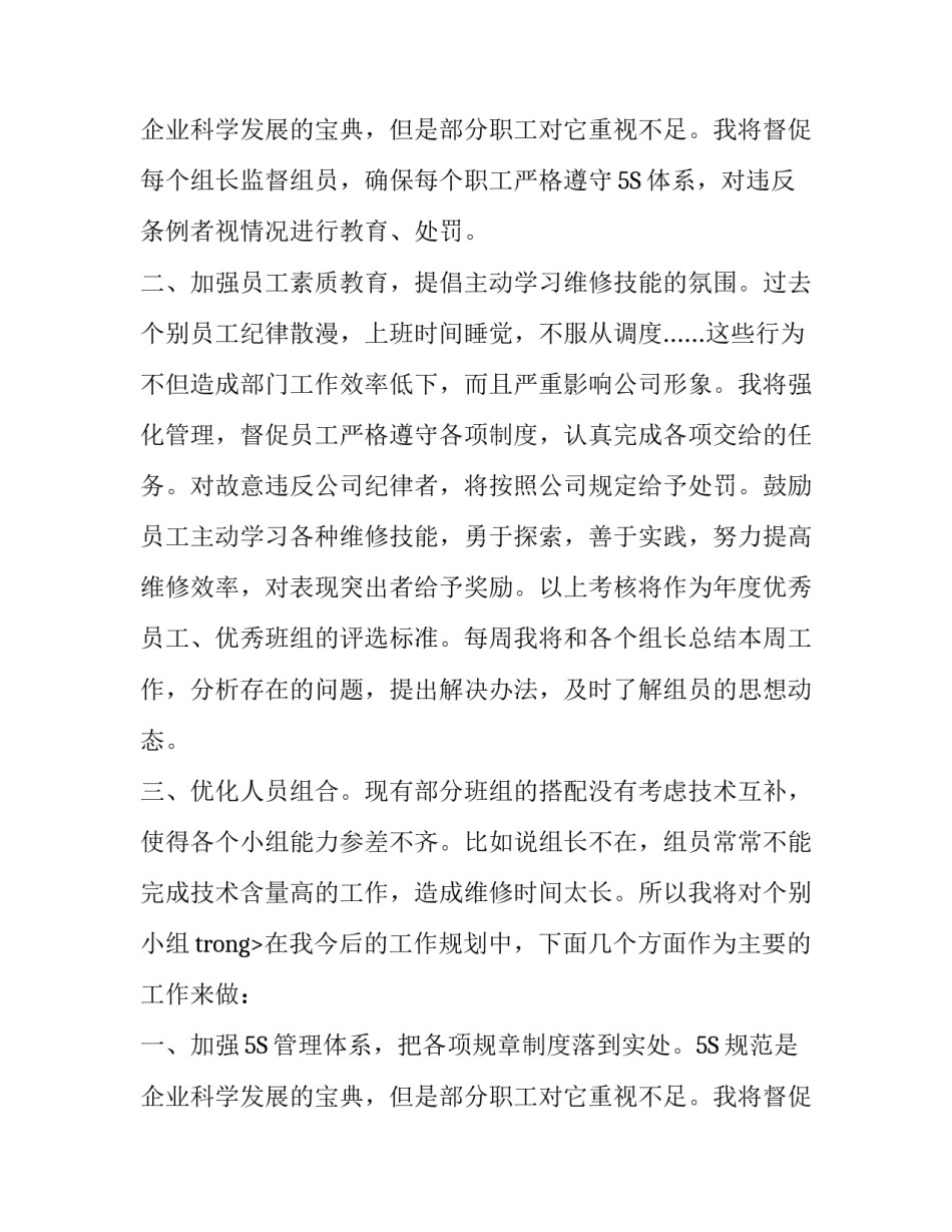 生产车间主任工作计划_第2页