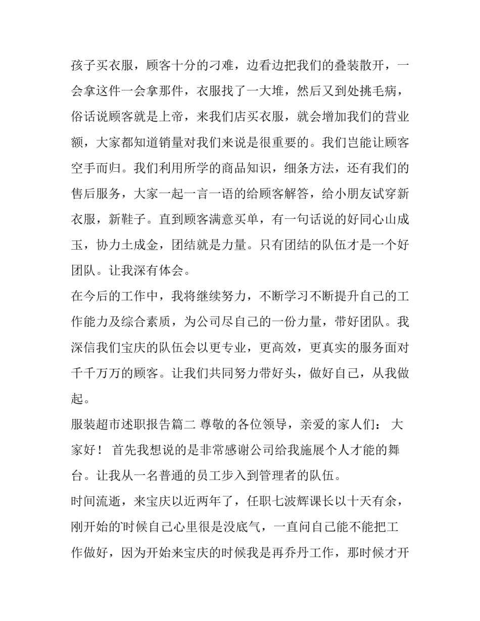 服装超市述职报告(3篇)_第2页
