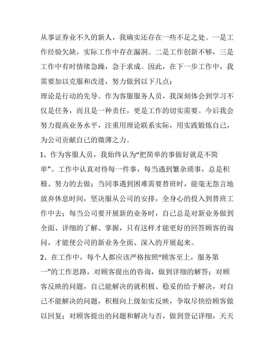 最新电话客服总结与计划(八篇)_第2页