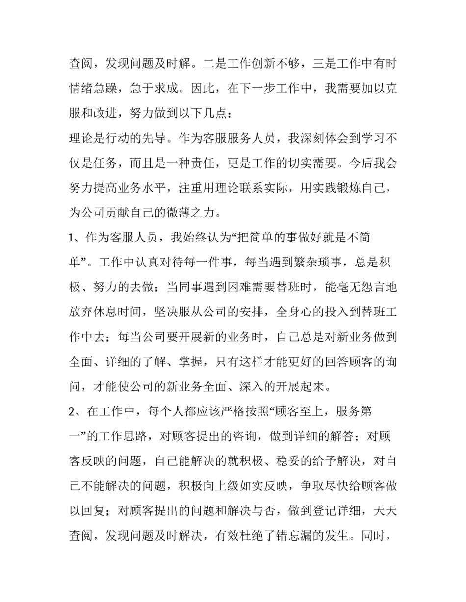 最新电话客服总结与计划(八篇)_第3页
