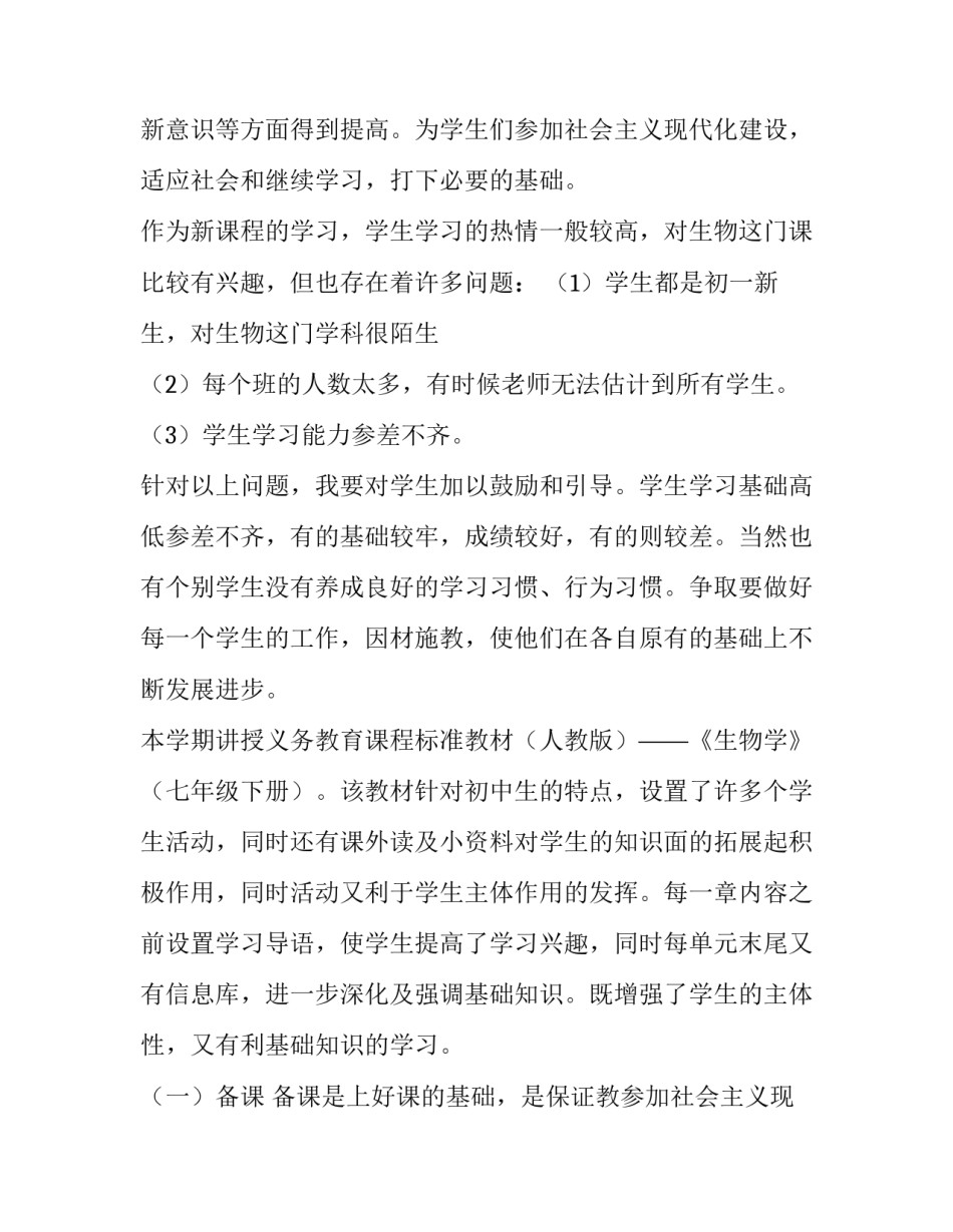 初一生物教师工作计划网 初一生物教师工作计划(精选14篇)_第2页