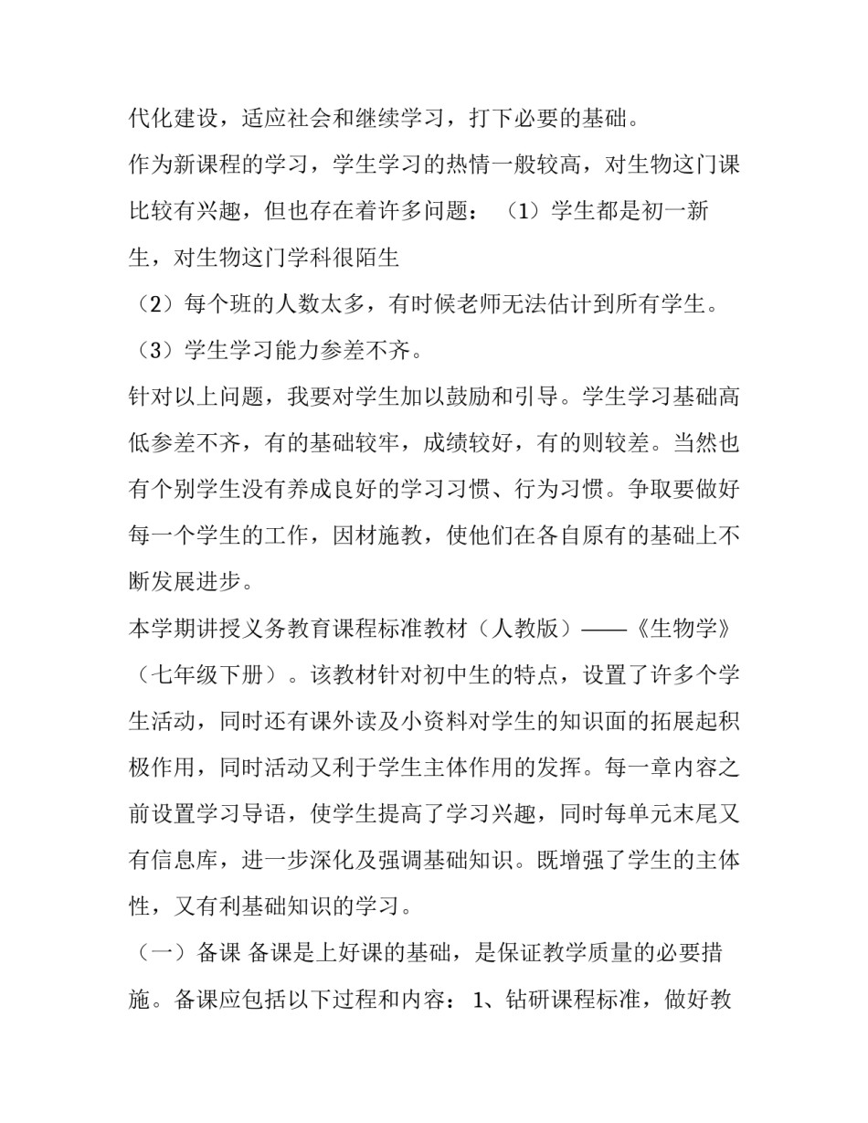 初一生物教师工作计划网 初一生物教师工作计划(精选14篇)_第3页