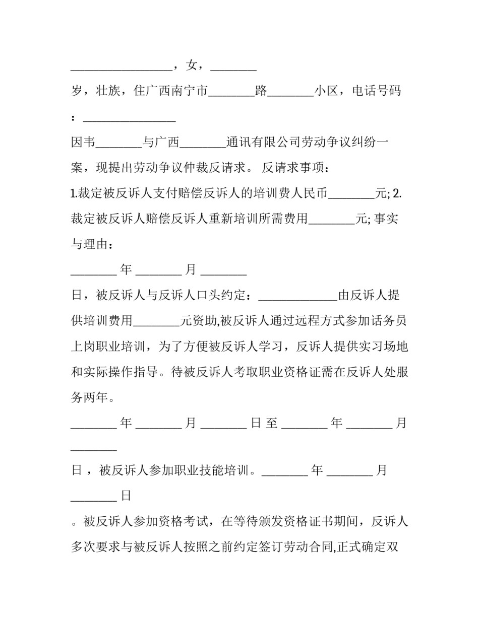 最新劳动仲裁撤回申请书(23篇)_第3页