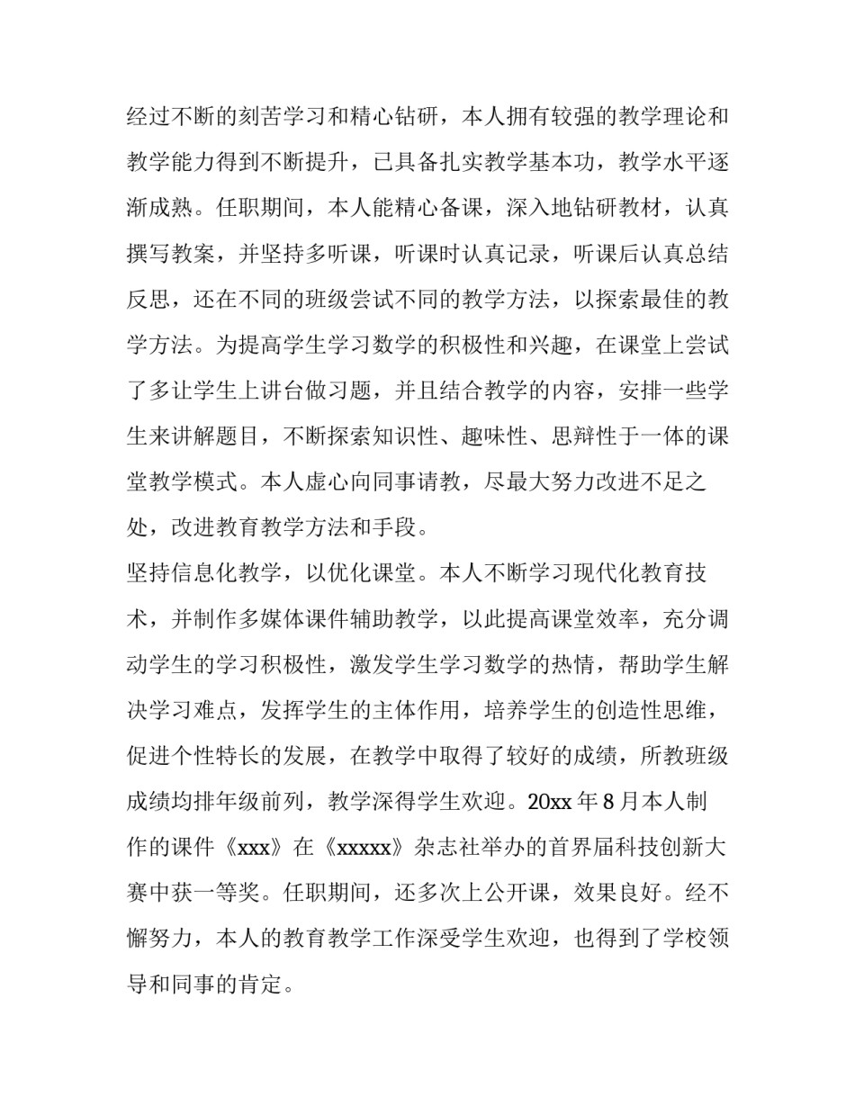 体育教师职称述职报告 体育教师评职称述职报告(3篇)_第2页